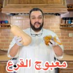 معبوج القرع بالفلفل الحار