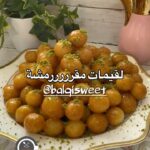 لقيمات مقرمشة