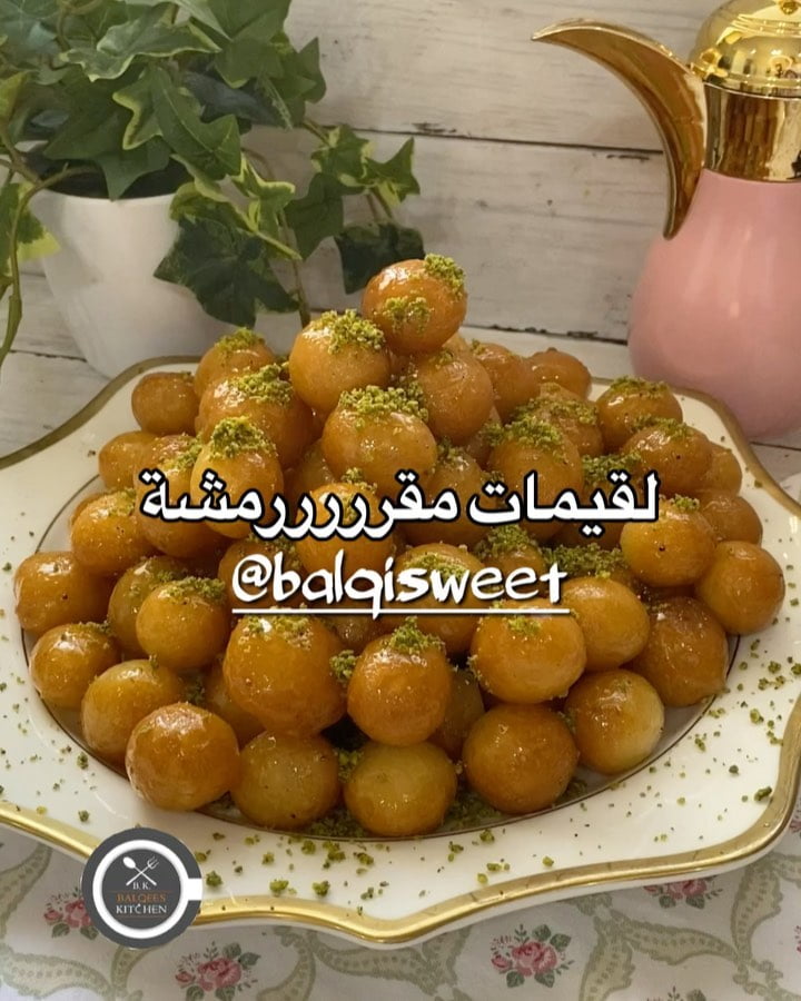 مساء الخميس الونيس وعملنا لقيمات مقرررررمشة وفنانه وطبعاً عملتها بجهاز اللقيمات