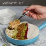 《أم علي الكلحاوية بالتوفي》