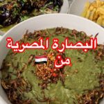 البصارة المصرية
