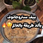 بيف ستروجانوف