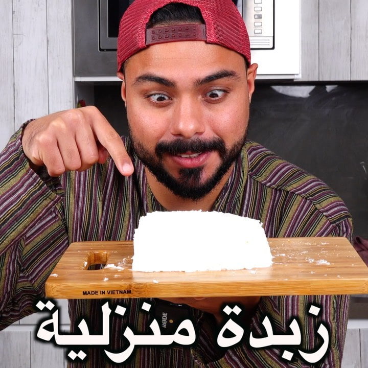 على أصوولوو أو لا الزبدة ؟  كنتو تتخيلون انها اب هل سهولة  ؟.. بتجربونها تسوونها