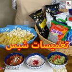 تغميسات شيبس