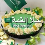 حلا القمة