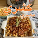 كشري مصري