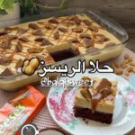 حلا الريسز
