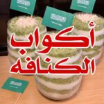 أكواب الكنافه