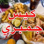 كيس جمبري