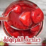 صلصة الفراولة