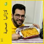لازانيا صحية
