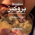بروكيز Brookies