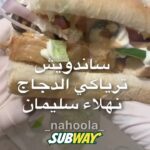 ساندويش ترياكي الدجاج