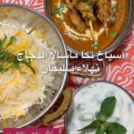 أسياخ دجاج تكا ماسلا