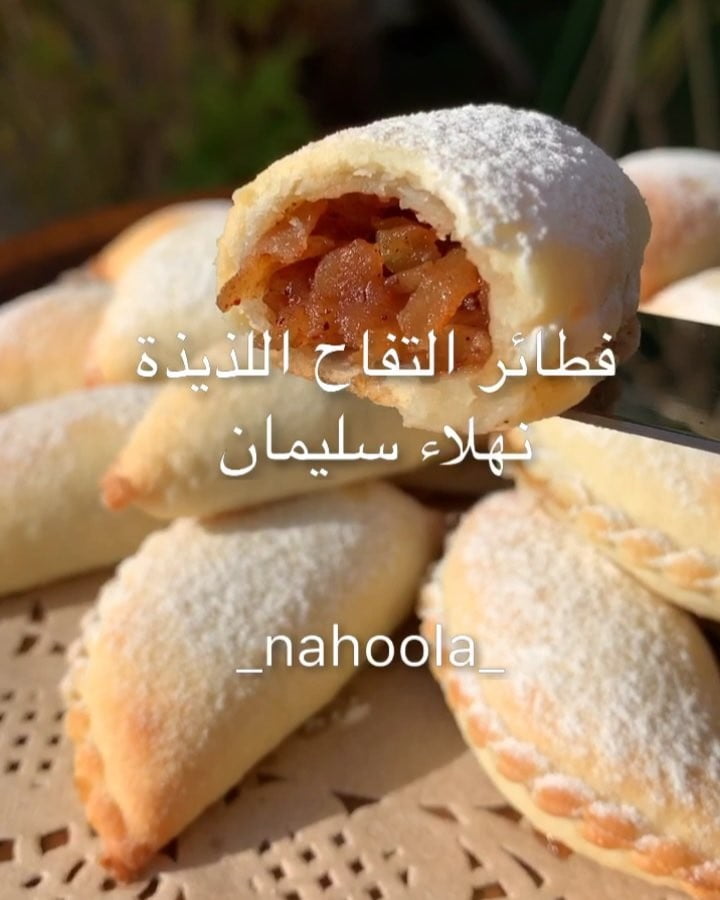 فطائر التفاح 6 50895207 288366148503921 8048268431586575057 n