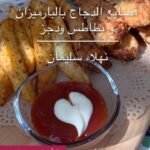 أصابع الدجاج بالبارميزان