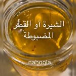 الشيرة او القطر
