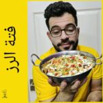 فتة الرز
