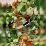 سلطة حامض حلو
