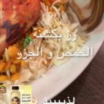 رز بكشنة الحمص و الجزر