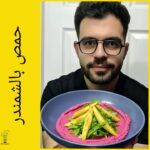 حمض بالشمندر