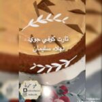 تارت كوفي جوي