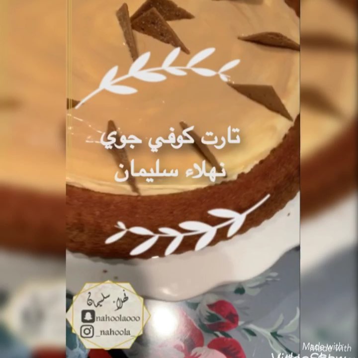 تارت كوفي جوي 8 53039259 2026392927657889 8162070293896351333 n