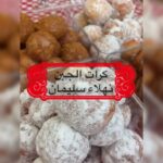 كرات الجبن