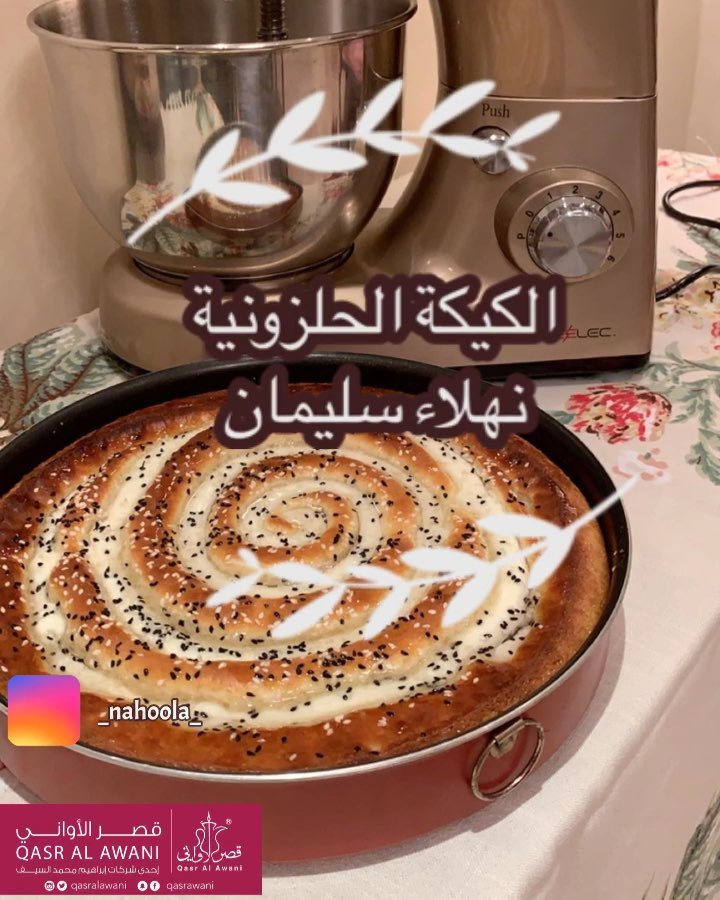 الكيكة الحلزونية