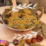 بهارات البرياني