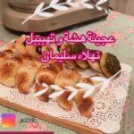 عجينة هشة و تهبل