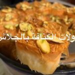 رولات الكنافة بالجلاش