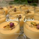 الكاسترد ( التطلي )