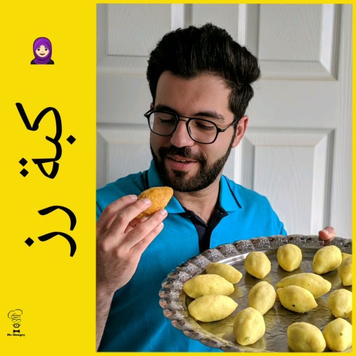 كبة رز او كبة حلب