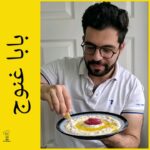 البابا غنوج