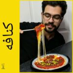 الكنافه