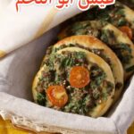 عيش ابو اللحم
