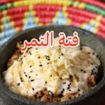 فتة التمر
