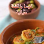 كوسا بالكفتة