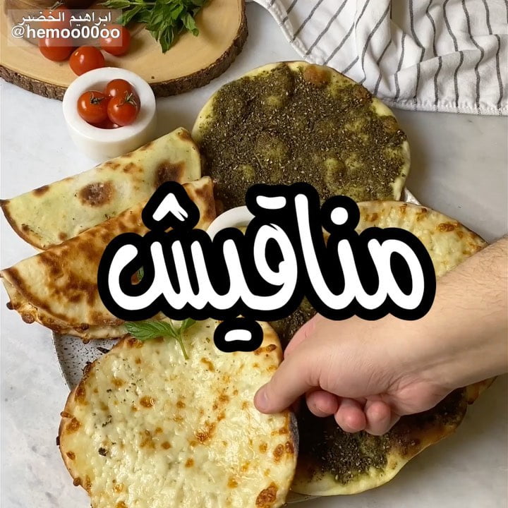وصفتنا اليوم مناقيش بالزعتر والجبنة
٠
٠
(اعلان)
خبازة اديسون المستخدمة في الوصف