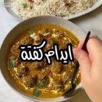 ايدام كفتة