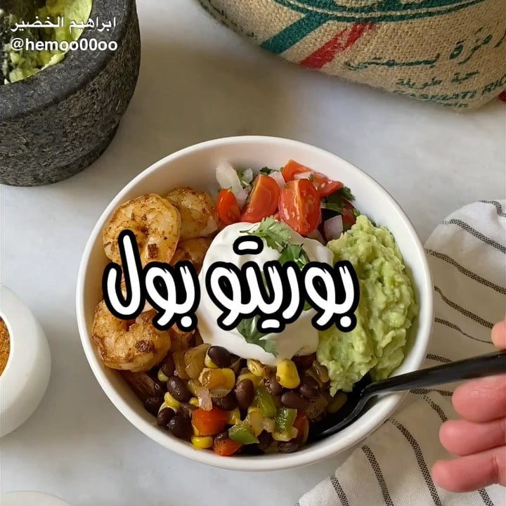 وصفتنا اليوم بوريتو بول
٠
٠
(اعلان)
استخدمت فيها رز الوليمة ستايل حبته طويلة وم