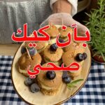 بان كيك الشوفان