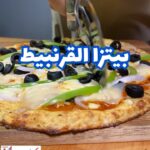 بيتزا القرنبيط