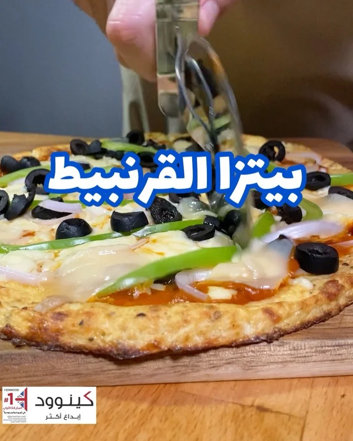 بيتزا القرنبيط