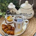 قهوة القشر للتنحيف
