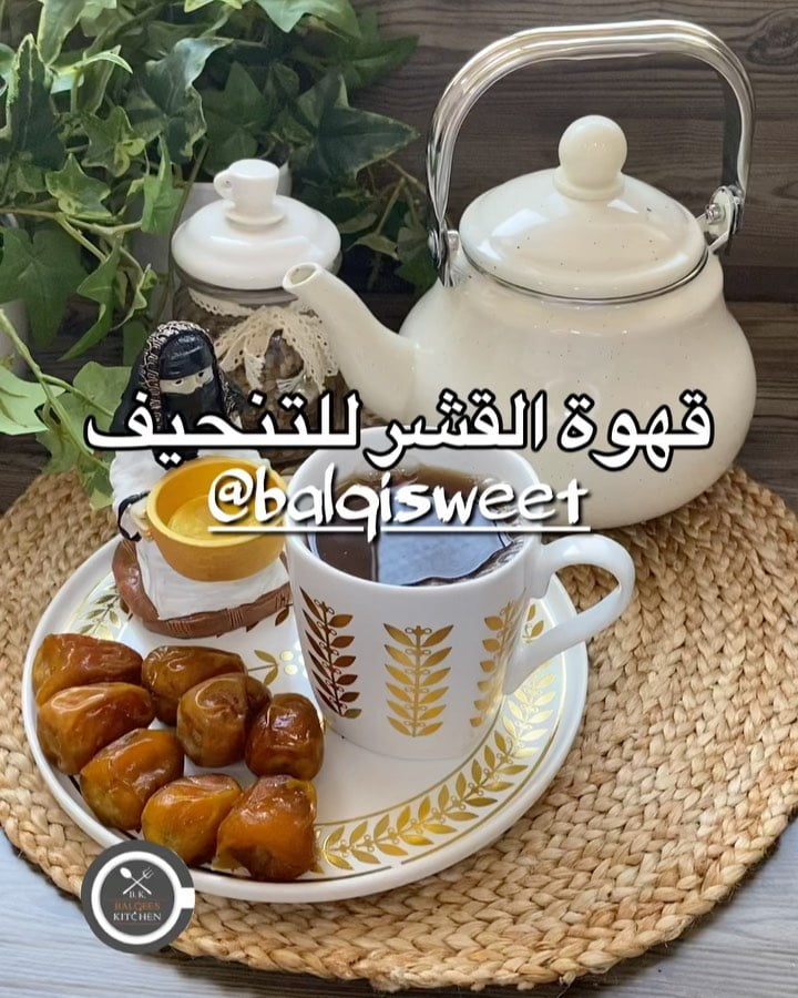 وحبيت اشارككم اشياء انا احبها ومن الطفولة نشربها مع الوالدة الكريمة
وطبعاً اذا