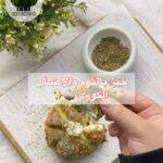 خبز بالثوم و الاعشاب الكوري