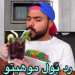 رد بول موهيتو