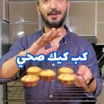 كب كيك صحي محشي فراوله